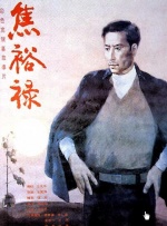 姨妈和单身汉
